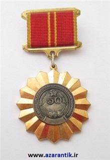 مدال اتحاد جماهیر سوسیالیستی شوروی اصل کد 988