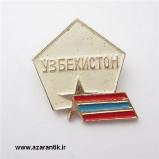 نشان کمیاب اتحاد جماهیر سوسیالیستی شوروی اصل کد 934