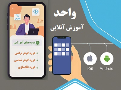 آموزش آنلاین گوهرتراشی