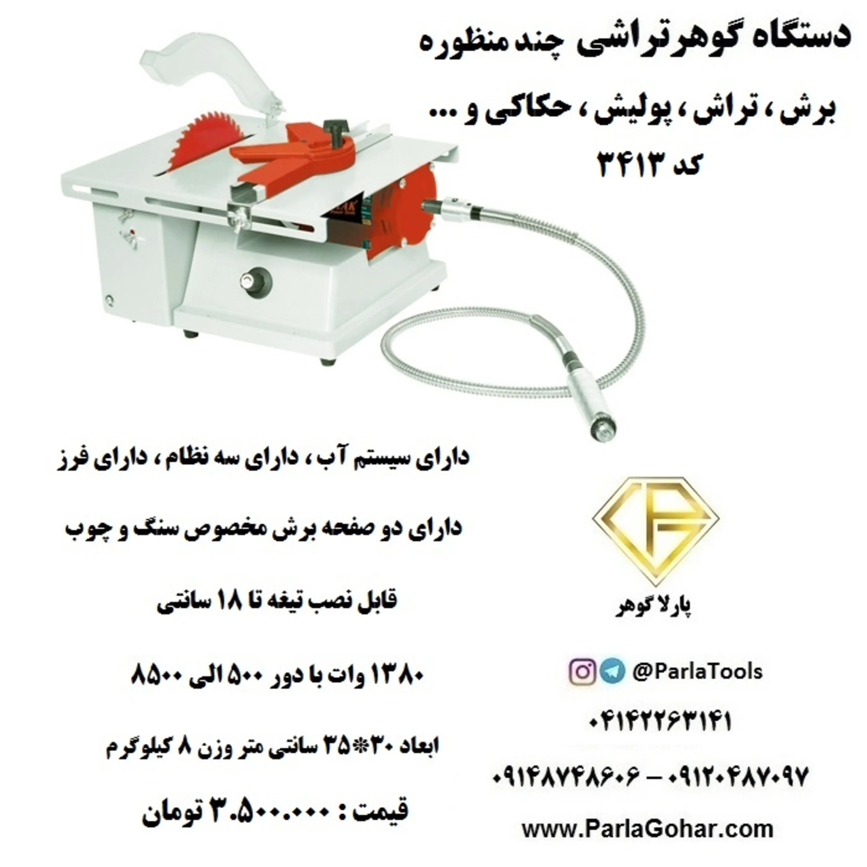 دستگاه گوهرتراشی چند منظوره کد 3413 دستگاه گوهرتراشی چند منظوره کد 3413