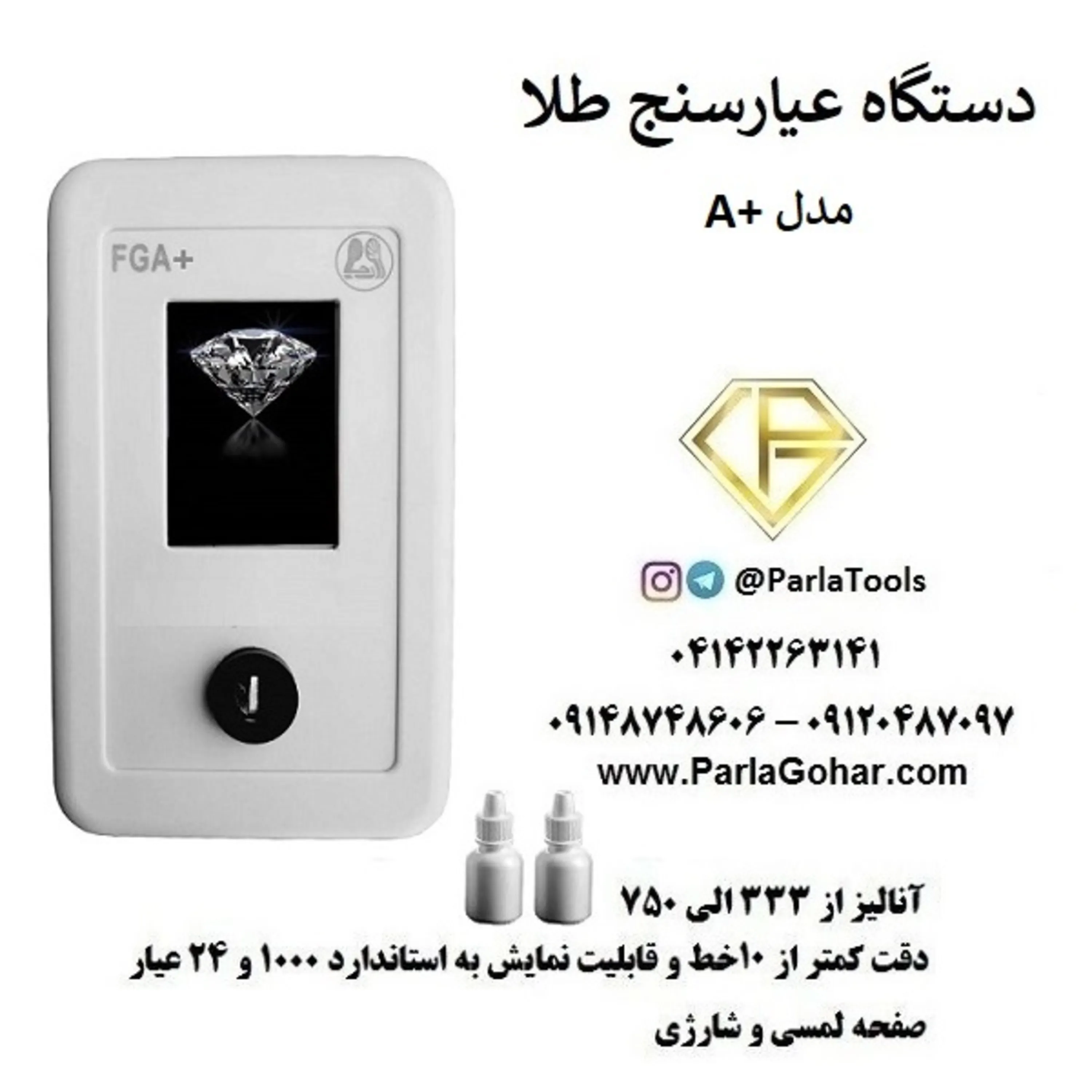 دستگاه عیار سنج طلا مدل B+  کد 5774