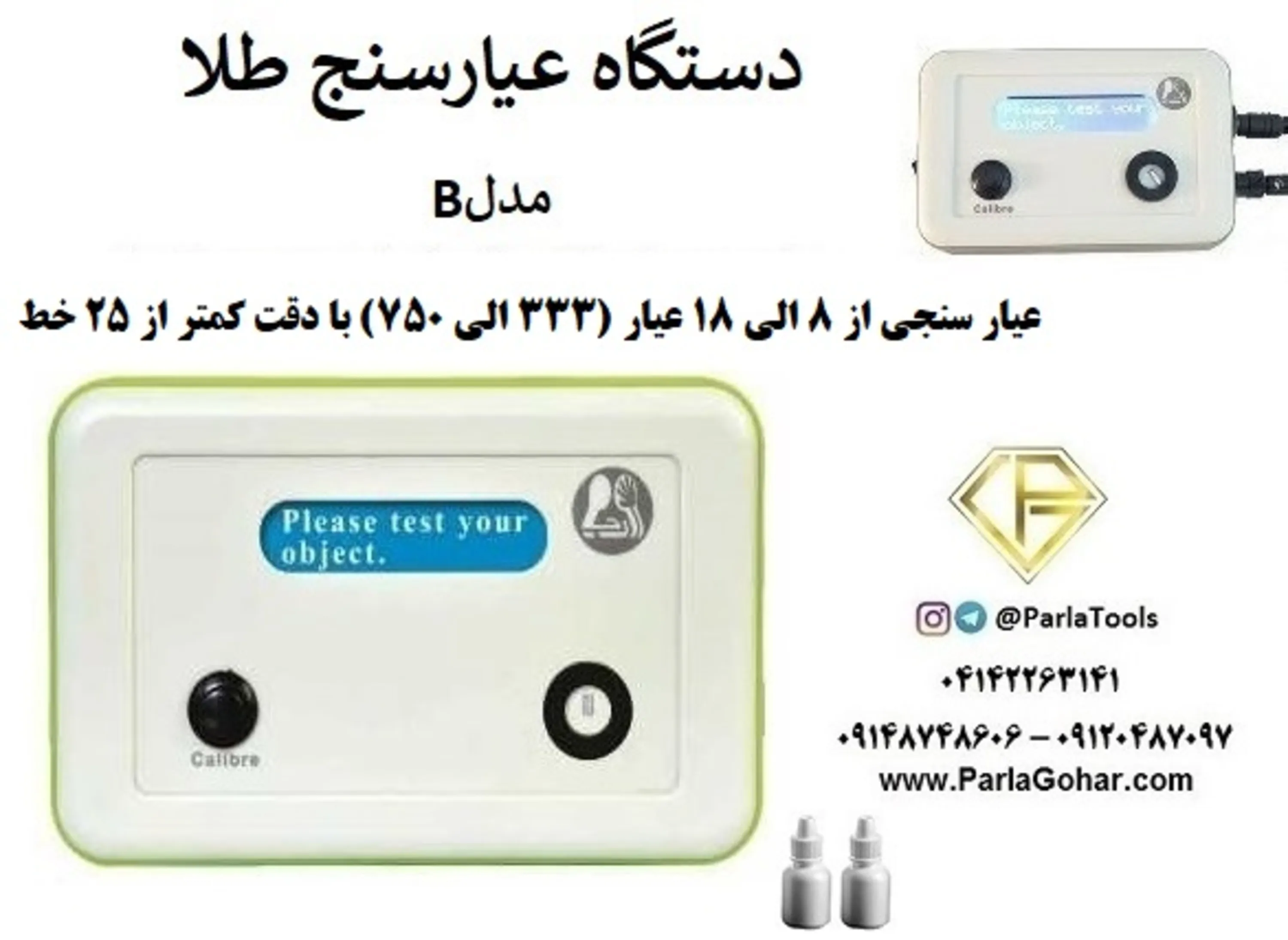 دستگاه عیار سنج طلا مدل B کد 5773