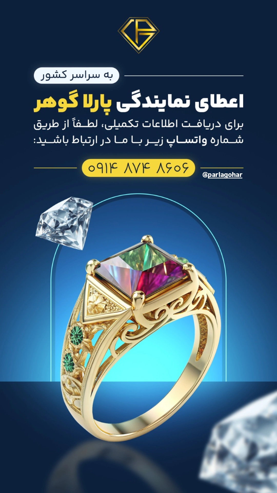 اعطای نمایندگی آموزشگاه طلا و جواهرسازی 