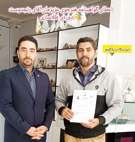 آکبر رنج دوست طلاسازی مرند
