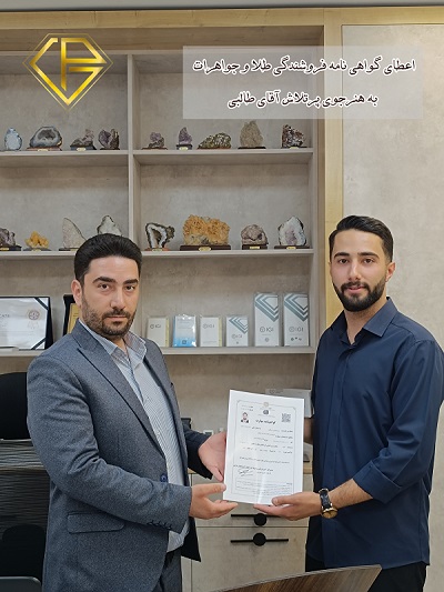 اعطای مدرک آقای سینا طالبی