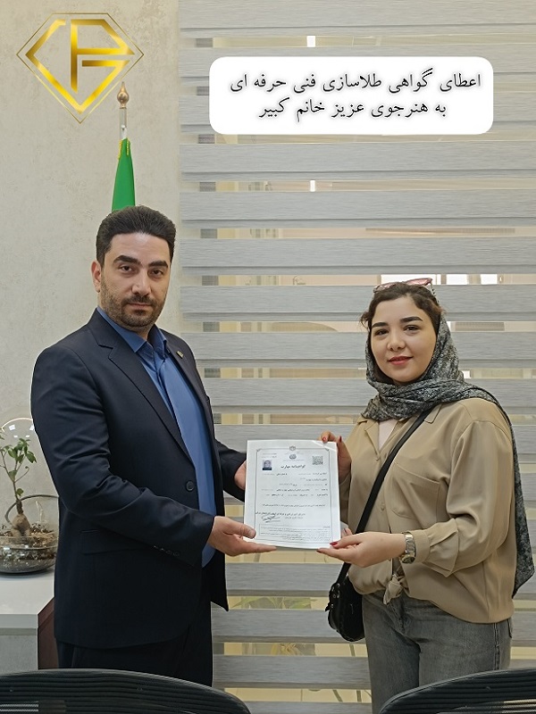 اعطای مدرک خانم هدیه کبیر