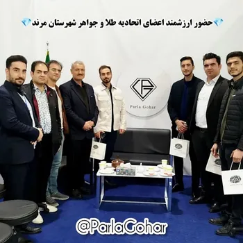 حضور ارزشمند اعضای اتحادیه طلا و جواهر مرند در نمایشگاه بین المللی طلا.جواهر و گوهر سنگ تبریز-غرفه پارلا گوهر