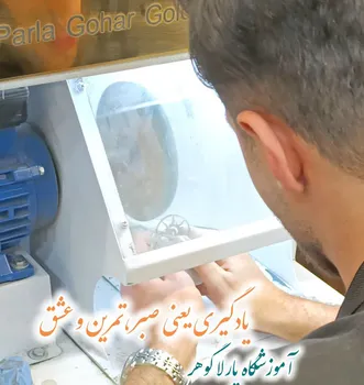 لحظاتی با کارگاه طلاسازی مرحله پرداخت طلا