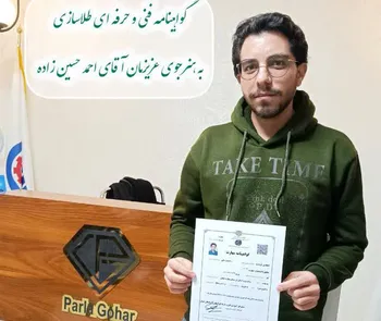 اعطای گواهینامه فنی حرفه ای طلاسازی  به هنرجوی پر تلاش آقای احمد حسین زاده